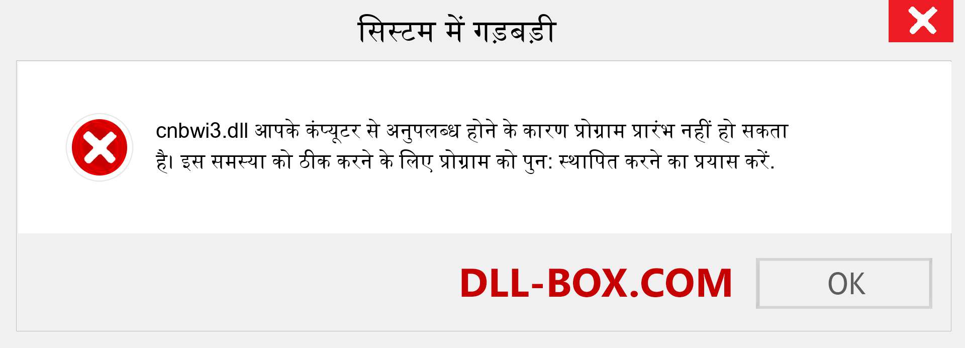 cnbwi3.dll फ़ाइल गुम है?. विंडोज 7, 8, 10 के लिए डाउनलोड करें - विंडोज, फोटो, इमेज पर cnbwi3 dll मिसिंग एरर को ठीक करें